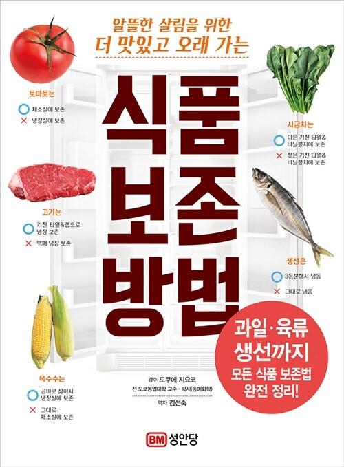 식품 보존 방법 : 알라딘