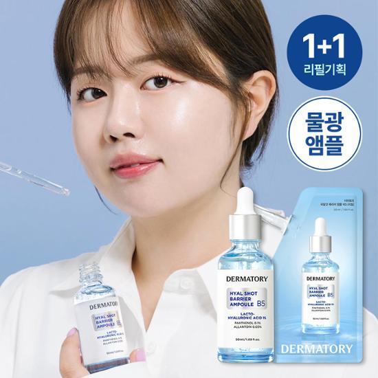 [우린PICK/단독기획]더마토리 히알샷 베리어 앰플 비5 50ml 리필기획(+50ml 리필)