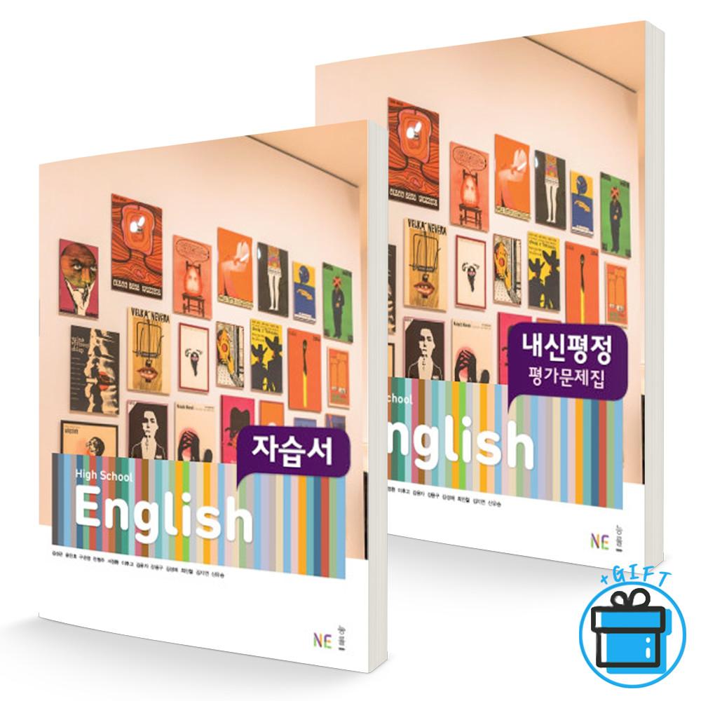 능률 고1 영어 자습서+평가문제집 세트 (김성곤)