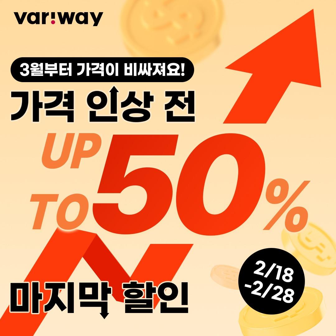 ★가격 인상 전 마지막 할인★