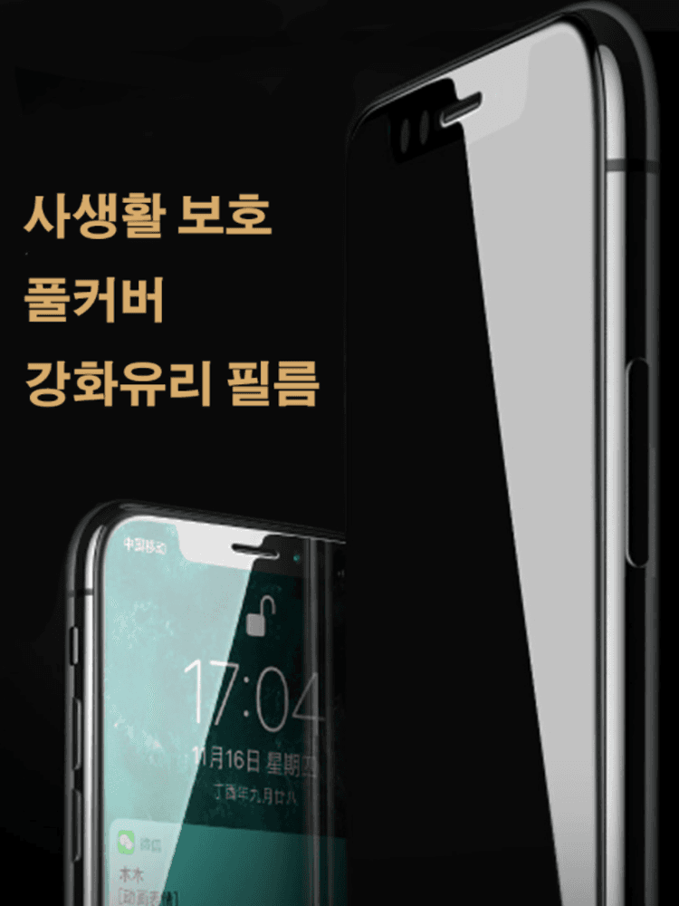 걸스케이스 아이폰14 프로 맥스 아이폰13 PRO 프라이버시 풀커버 필름