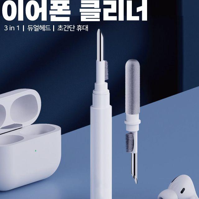 당일출고🚀 에어팟 버즈 청소 청소키트 클리너 에어팟 프로 이어폰 클리너 브러쉬 틈새먼지 제거 펜타입 멀티 클리닝