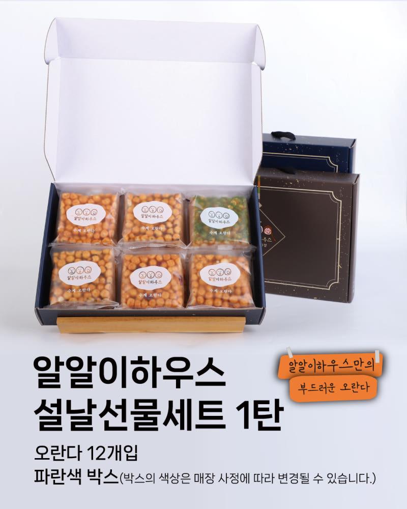 설날선물세트 1탄 수제 오란다 명절선물