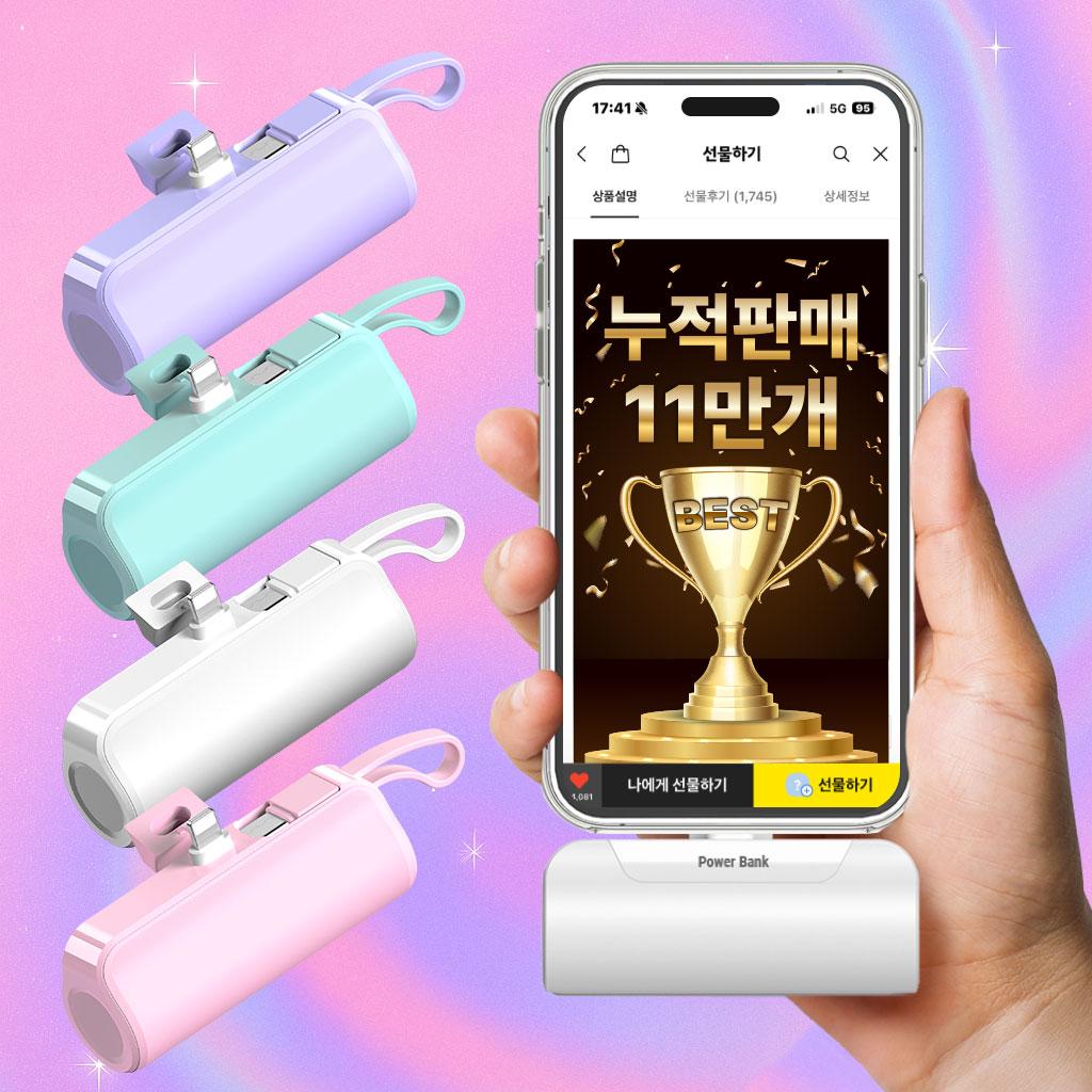 [여행선물] 하드라인 도킹형 보조배터리 2in1 휴대용 미니 C타입/8핀/8+C/C+8/C+C 5,000mAh