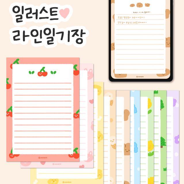 귀여운 편지지 라인일기장 속지 굿노트 PDF 속지