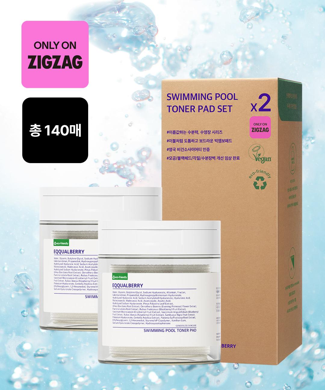 💗ONLY직잭💗x2 수영장토너패드 70매