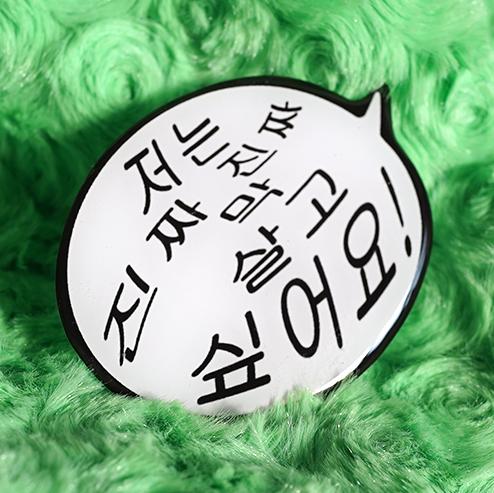 <사신!> 막 살자 그립톡