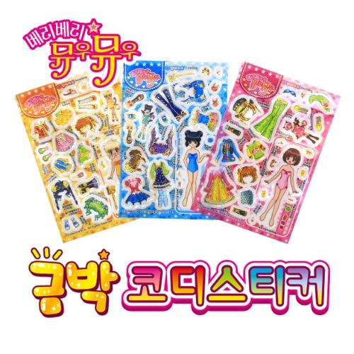 뮤뮤 금박 코디스티커(1판=50개입)