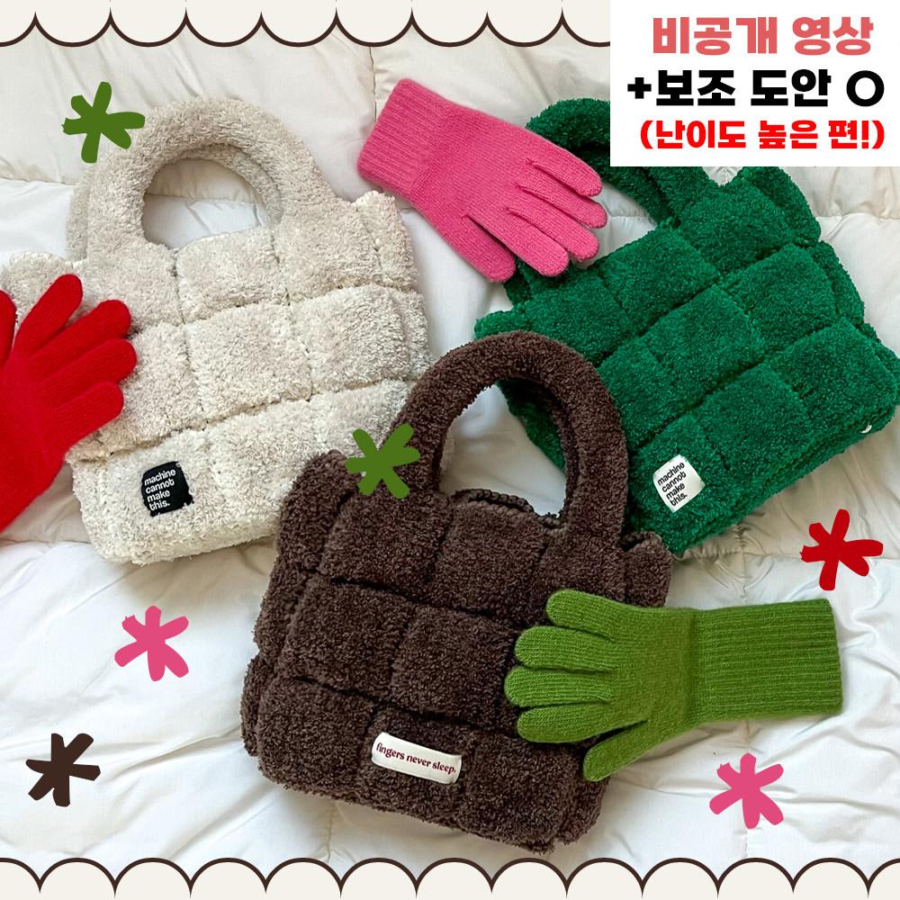 [DIY] 🧸푸딩백🍮 코바늘 가방 만들기 패키지 뜨개질 키트 패딩백 포그니 코나실