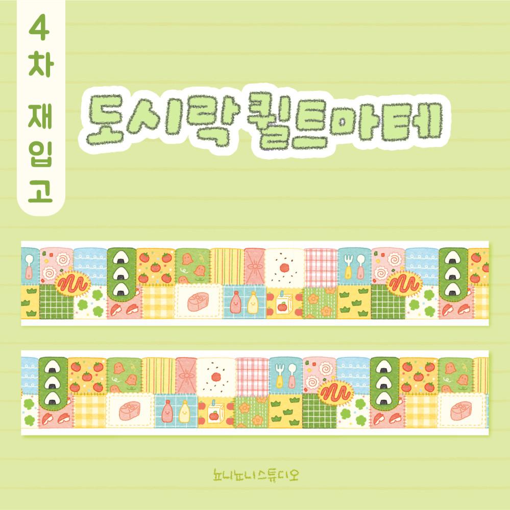 [뇨니뇨니 스튜디오] 도시락 퀼트 마테