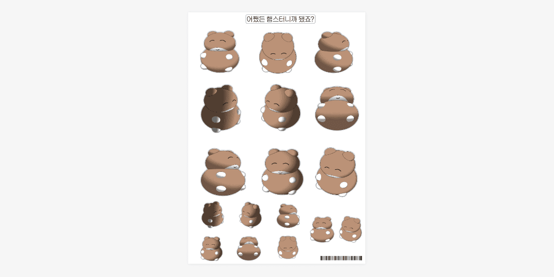 어쨌든 햄스터 스티커