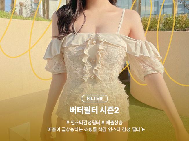 버터필터 시즌2 - 라이프위너