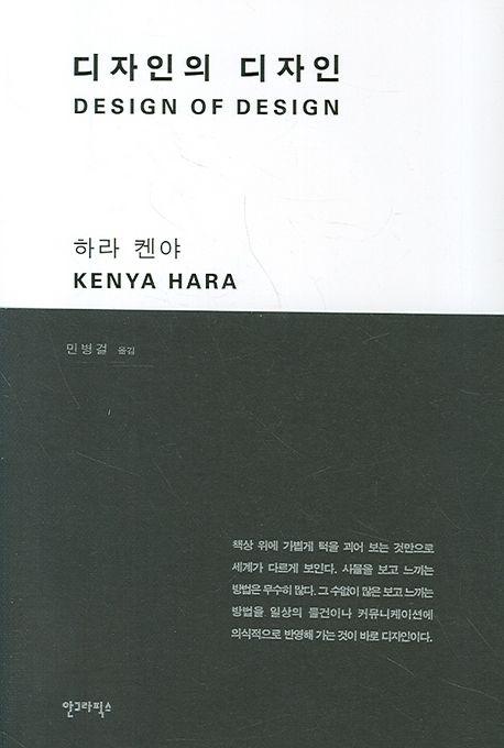 디자인의 디자인