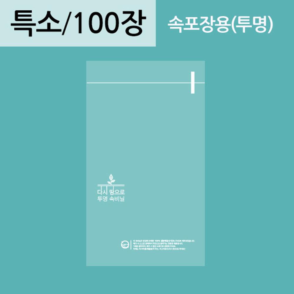 다시 땅으로 투명속비닐 17x25+4 [특소] 100장(속포장용,투명)