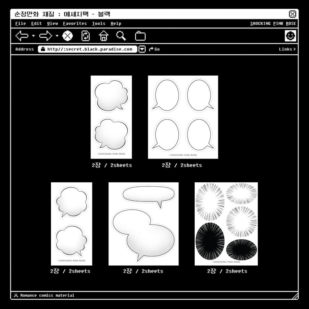 [쇼킹핑크로즈] 순정만화재질 메세지팩 3종