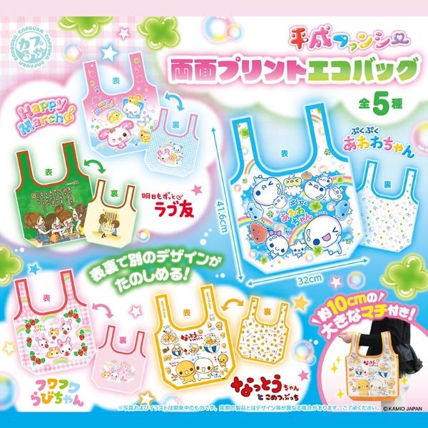 헤이세이 팬시 양면 프린트 에코백 가챠