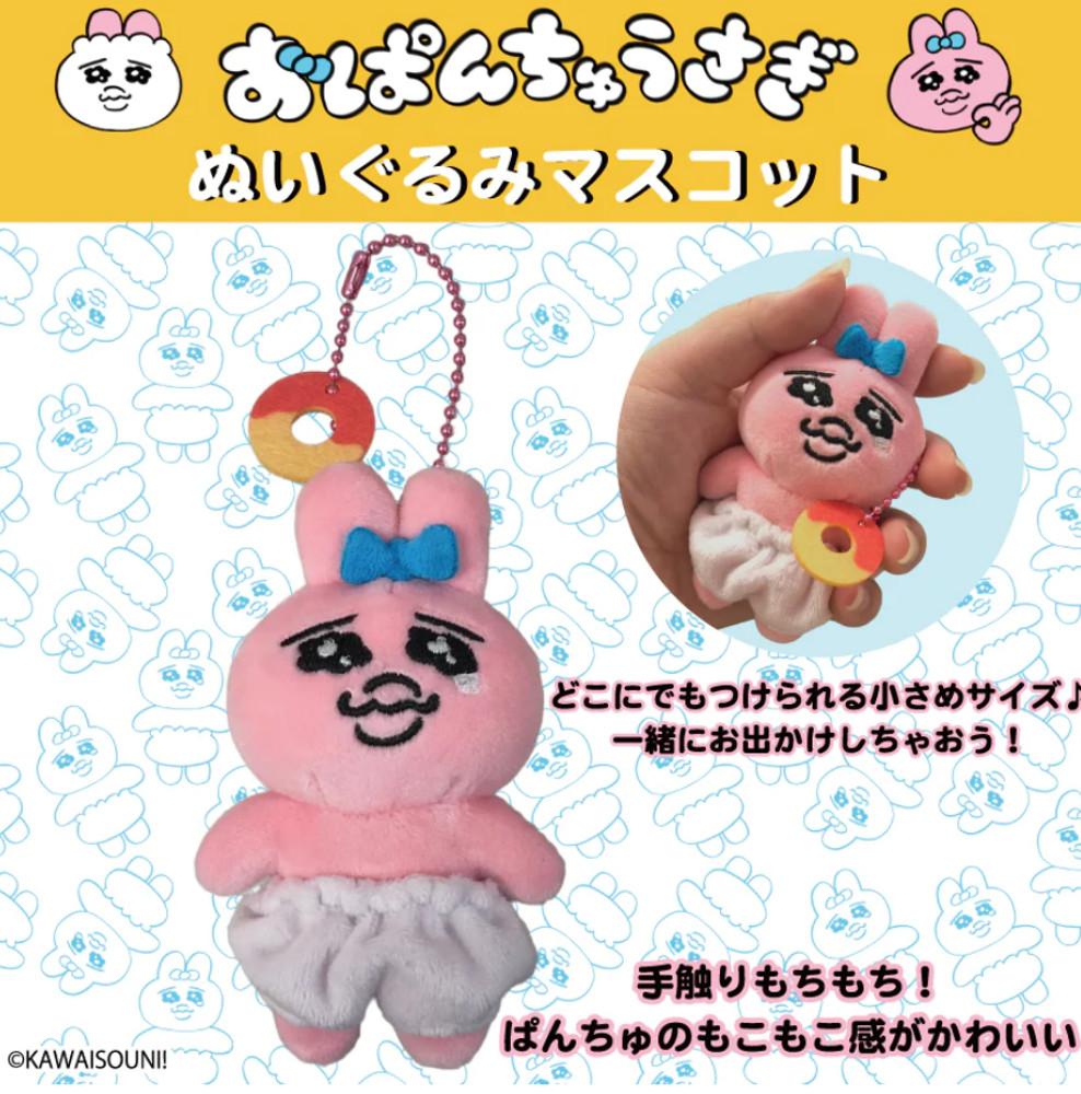 빤쮸토끼 오판츄우사기 도넛 마스코트 홀더 키링