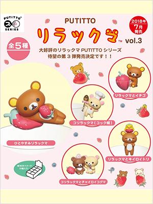[그레이파커] PUTITTO 리락쿠마 3 단품 (1종랜덤발송)