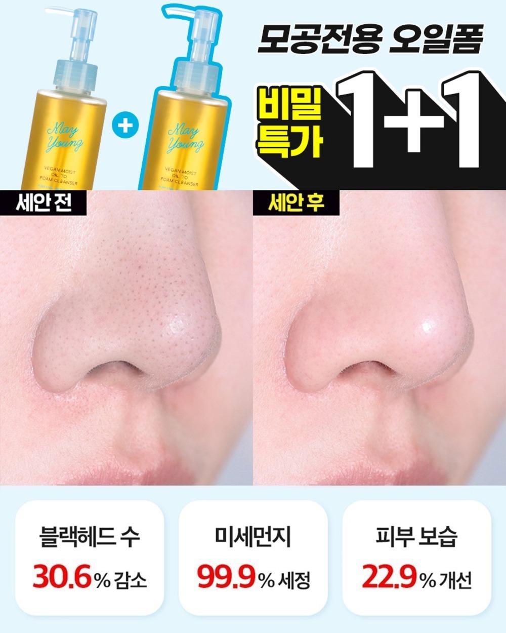 [🔒광고전용 비밀링크] 비건 모이스트 오일 투 폼 클렌저