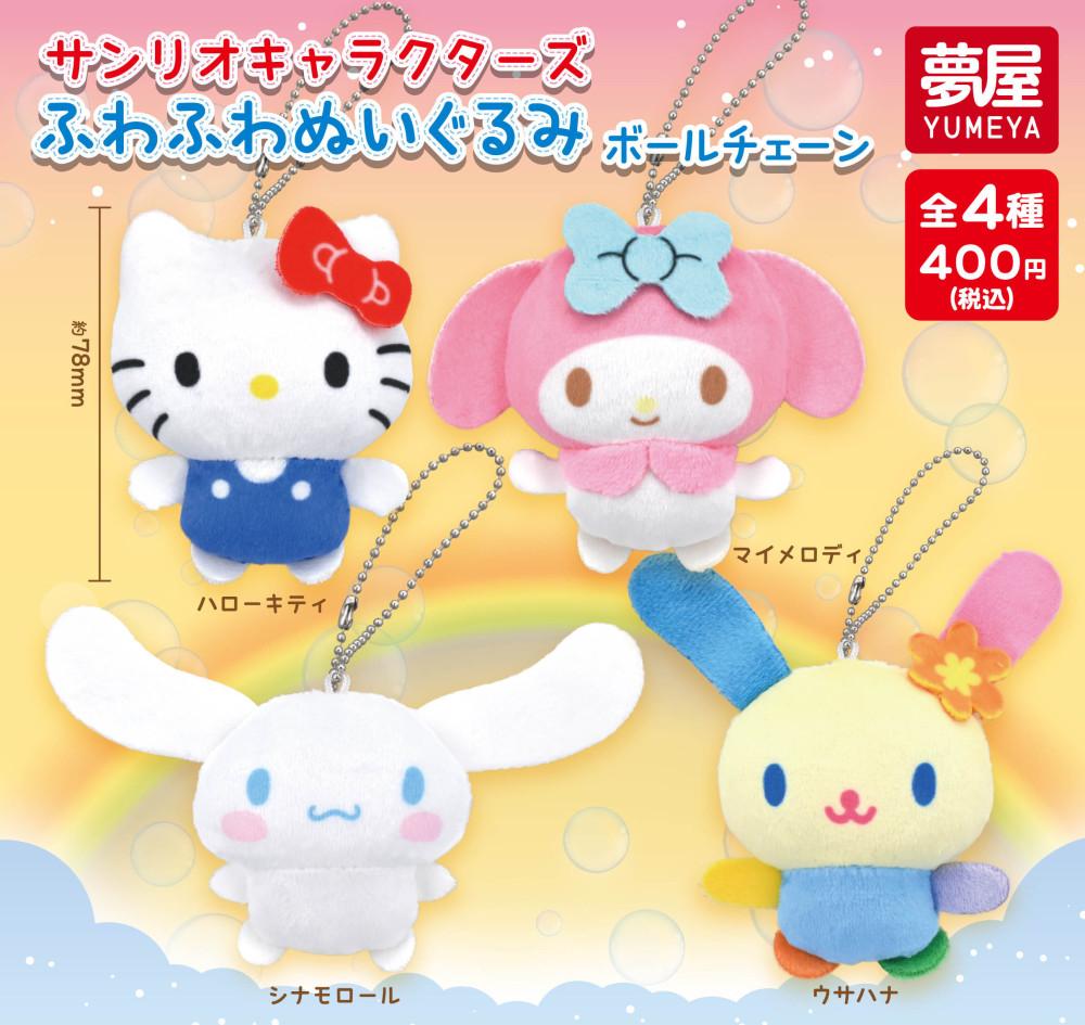 산리오 인형 키링 후와후와 키홀더 우사하나 키티 마이멜로디 시나모롤