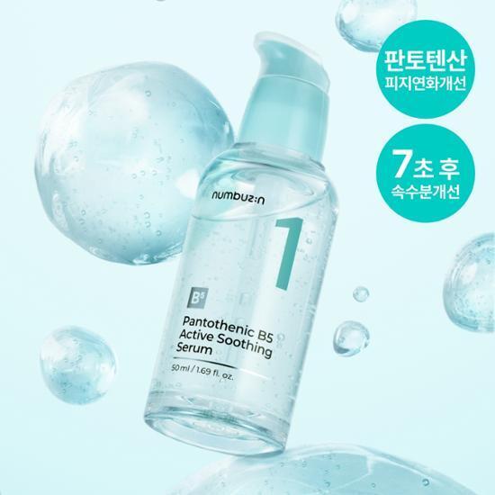 [피지진정] 넘버즈인 1번 판토텐산 액티브업 수딩세럼 50ml
