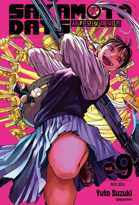 사카모토 데이즈 9: 하드모드