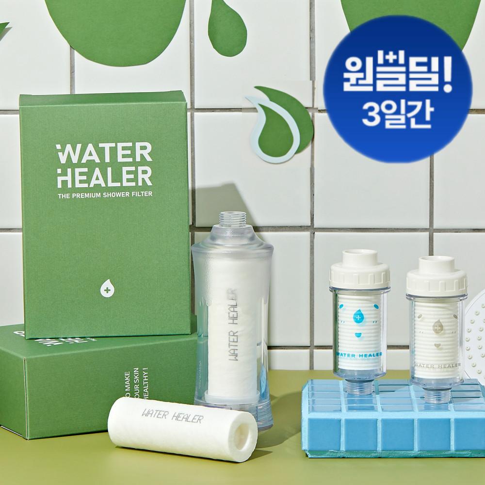 워터힐러 여행용 샤워기필터 샤워필터 3개월분 석회수 염소 베이직세트 베트남 유럽 여행