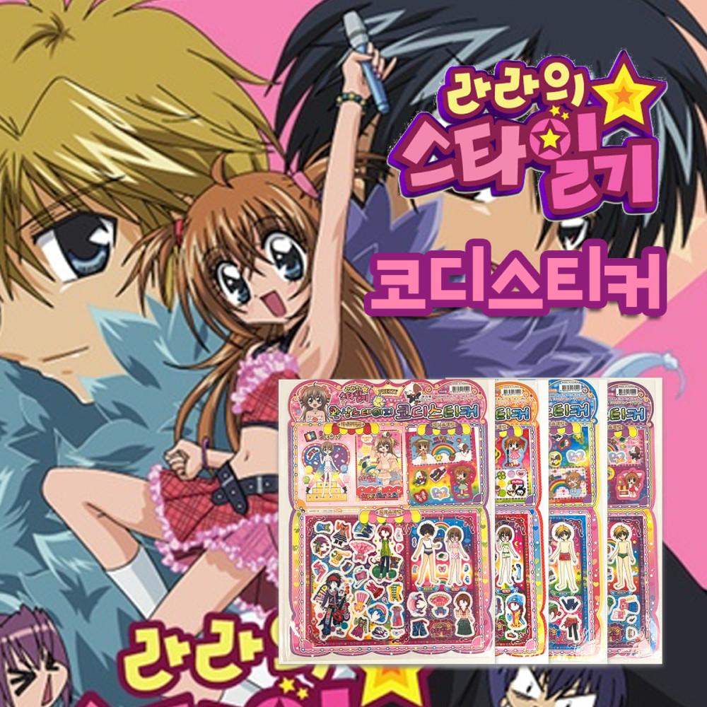 라라의 스타일기 코디스티커 (4types)