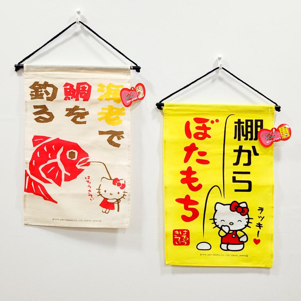 (빈티지새상품/재입고)일본 고전 산리오 헬로 키티 벽걸이 노렌 2종