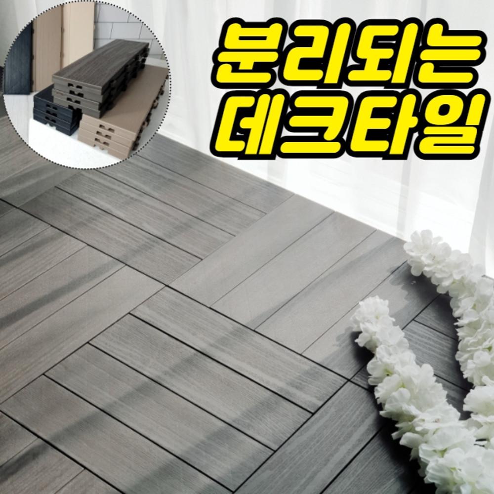 조립식 데크 타일 베란다 조립마루 인테리어 셀프 바닥재 현관 세탁실 다용도실 깔판 우드 까르밍