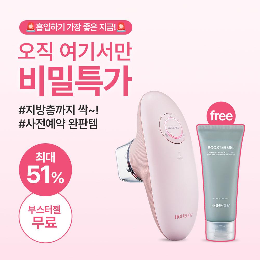[🚨비밀링크 한정 초저가 할인🚨] 혼바디 핑크 린모드샷