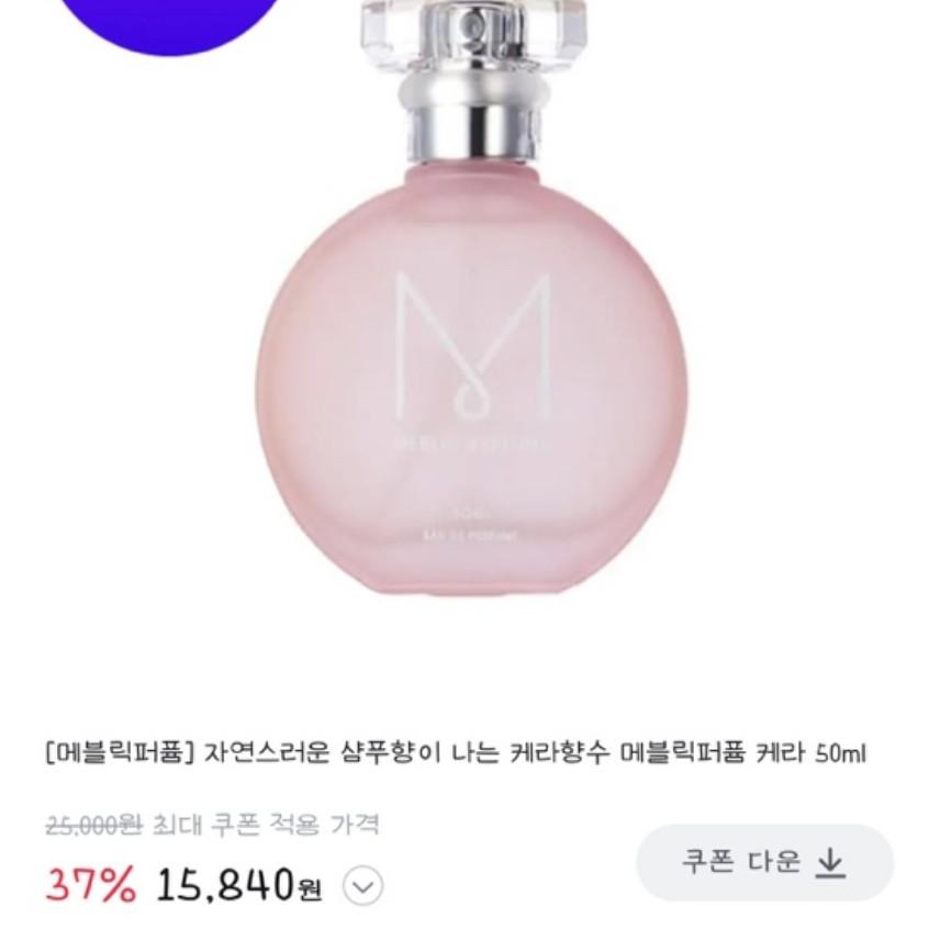 메블릭퍼퓸 케라 향수(가격 더이상 안내려요) 안뿌렸어여