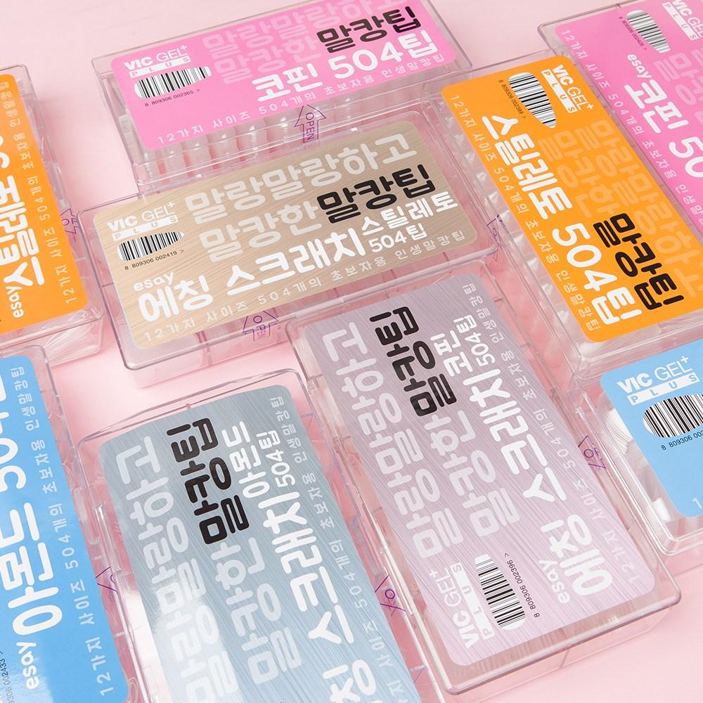 빅젤플러스 말캉팁 대용량 504팁 11종 (택1) / 투명 말랑 이지 셀프 네일 팁 인조 손톱, 스틸레토 504팁, 1개