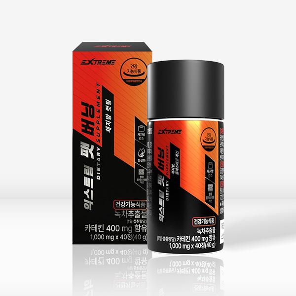 익스트림 팻 버닝