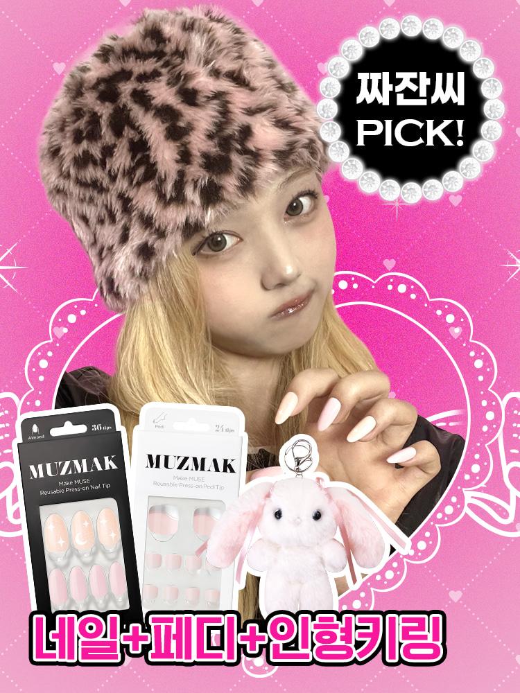 [뮤즈마크X짜잔씨] 짜잔씨PICK! 한정기획 네일+페디 SET