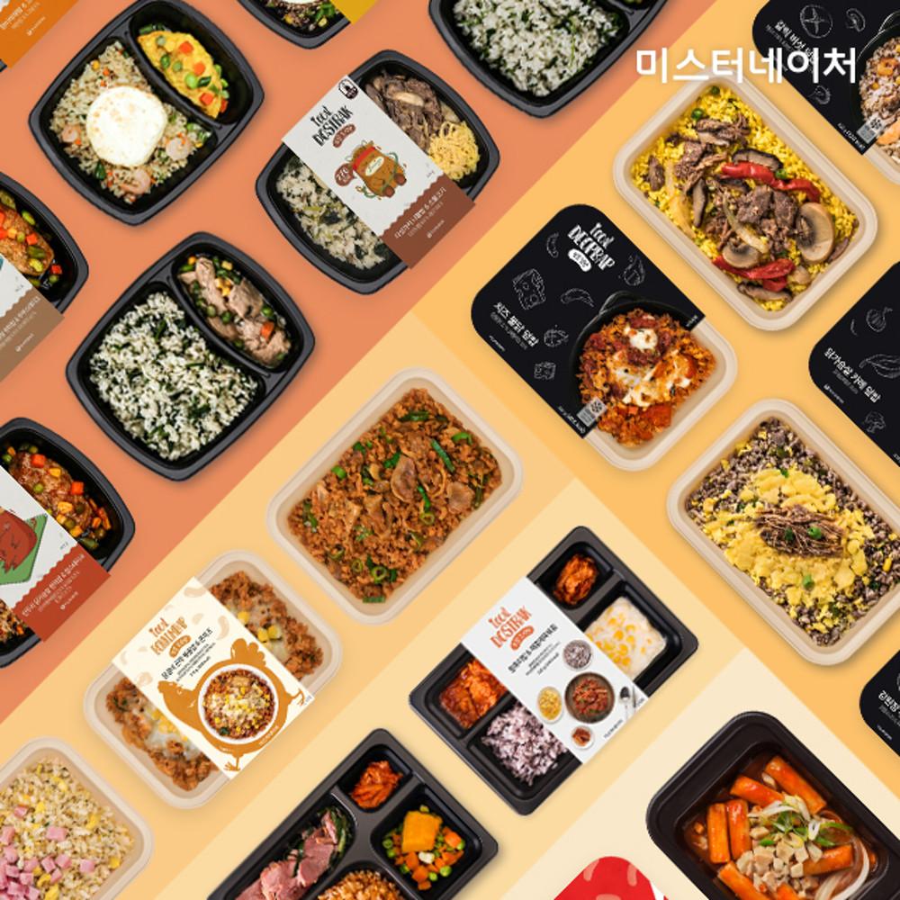 [미스터네이처 다이어트] 로칼 도시락 45종 골라담기 닭가슴살 볶음밥 냉동 식단