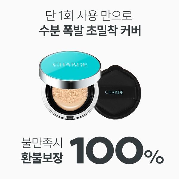 [20만개 판매돌파 특가] 하와이 해양심층수 순간쿠션 세트