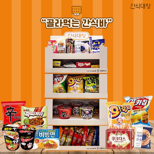 "택배를 열었더니 편의점이 왔네" 골라먹는 간식바 종합과자선물세트 [간식대장 팬트리]