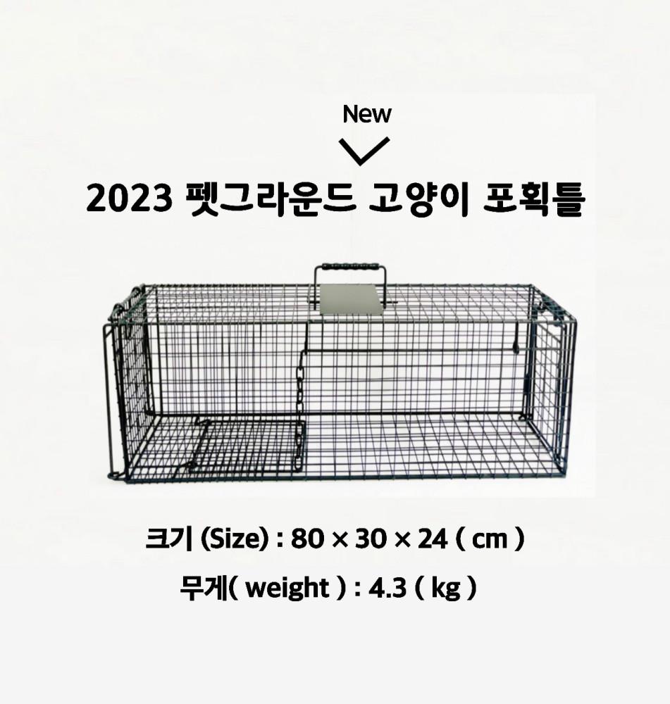 펫그라운드 고양이 포획틀 통덫 길고양이 포획틀 TNR 구조 안전 포획망