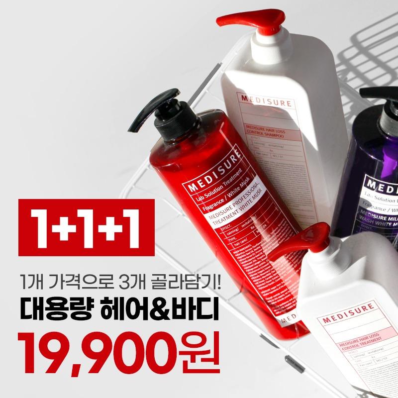 💜초특가 19,900원💜 대용량 헤어&바디 원하는대로 1+1+1!