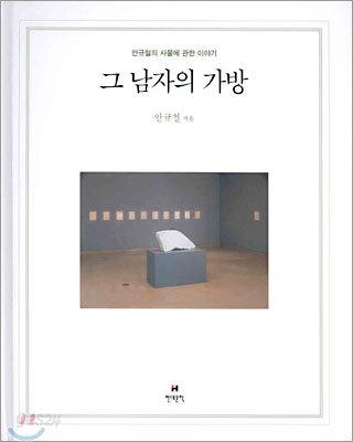 그 남자의 가방 - 예스24