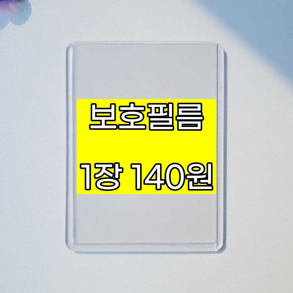 투명 탑로더 가성비 B급 백설탑로더 포토카드 꾸미기 포카 분철 보관용 교환용 서랍속일기장