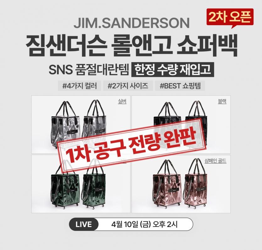 짐샌더슨 롤앤고 쇼퍼백