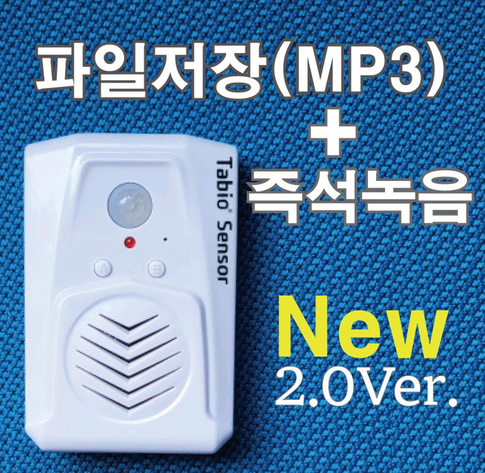[타비오 센서2.0] 적외선 모션 동작 움직임 감지 센서 무인 매장 음성 안내기 스피커