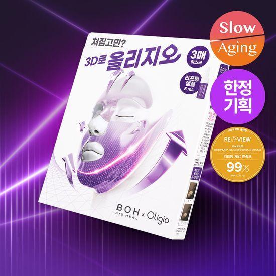 [실프팅마스크]바이오힐보 프로바이오덤 3D 리프팅 풀 페이스 윤곽마스크 3매 기획(+앰플 5ml)