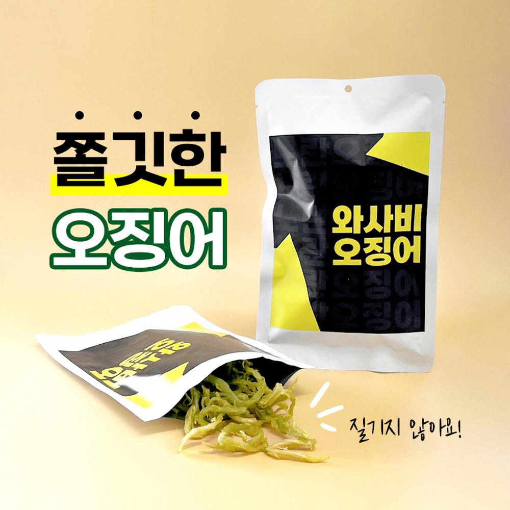 [단골전용링크] 와사비오징어 3일간 특가할인
