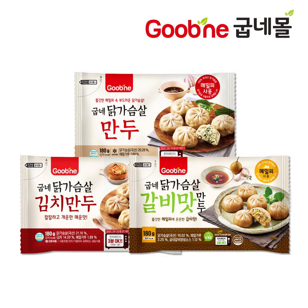 [굽네] 닭가슴살 만두 3종 3팩