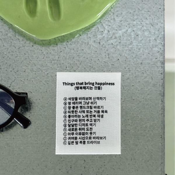 행복해지는 법 라벨 (1ea)
