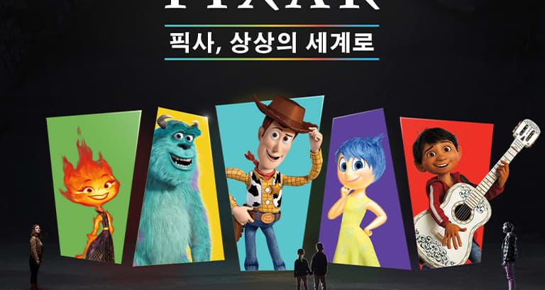 문도 픽사(Mundo Pixar): 픽사, 상상의 세계로