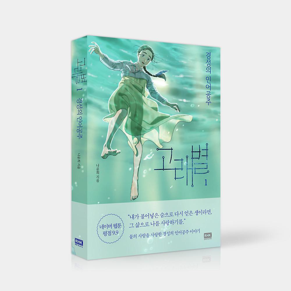 고래별 Vol.1